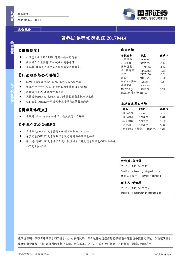 研究所晨报