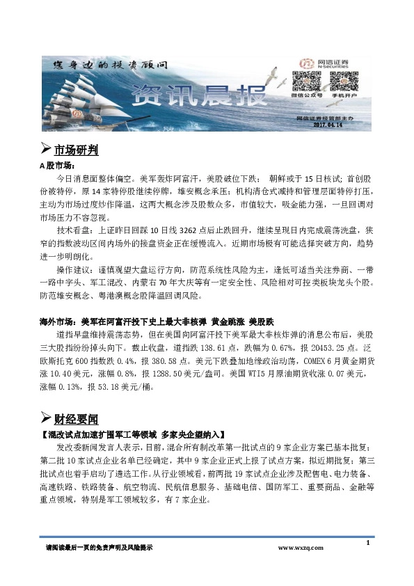 资讯晨报