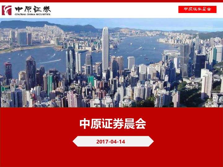 晨会