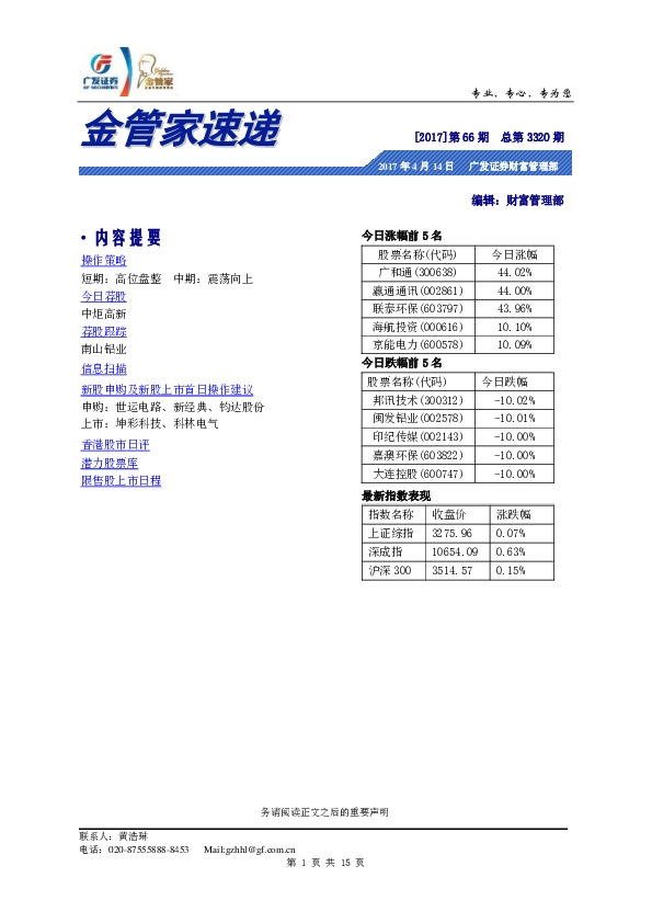 金管家速递