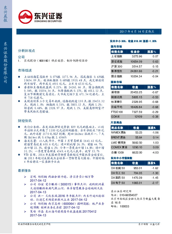 东兴晨报
