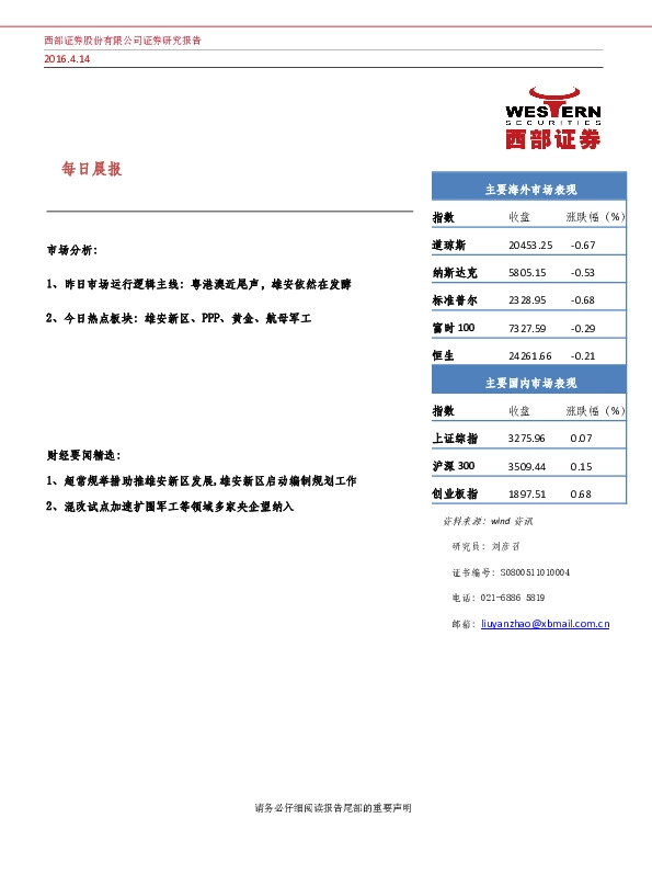 每日晨报