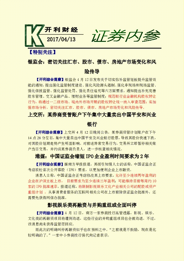 证券内参