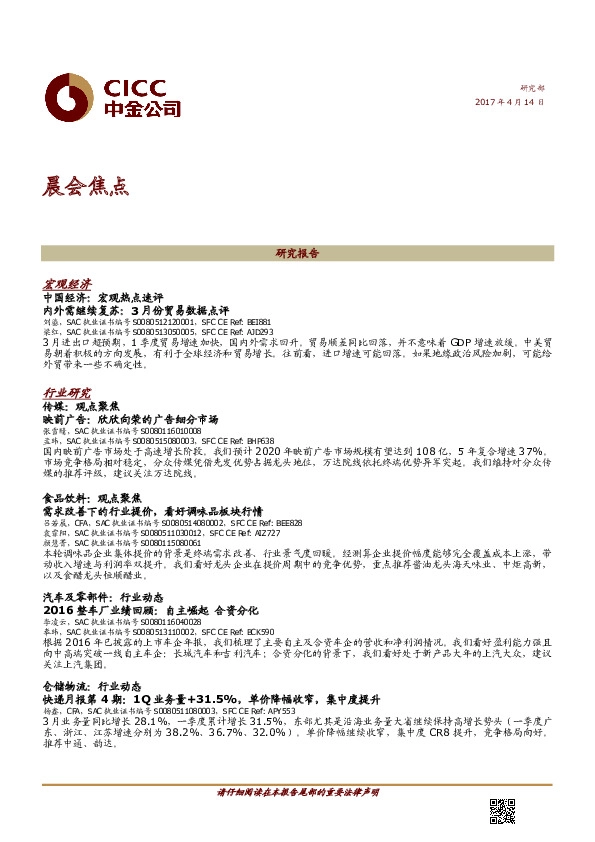 晨会焦点
