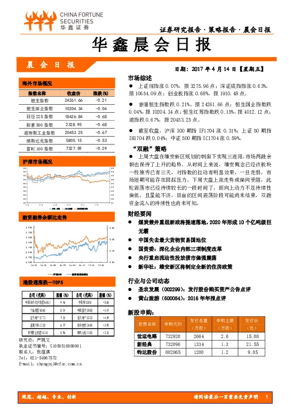 华鑫晨会日报