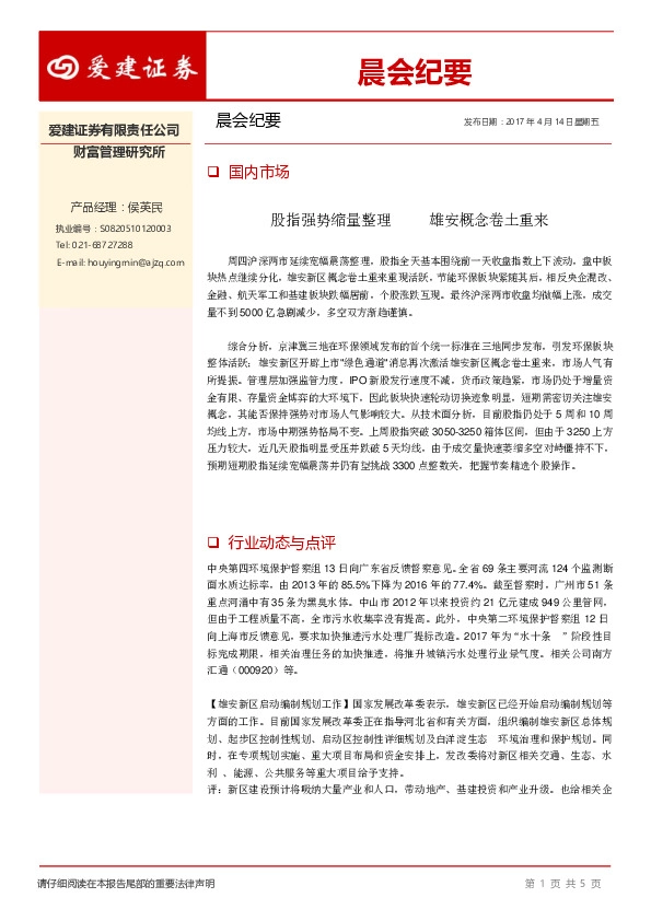 晨会纪要
