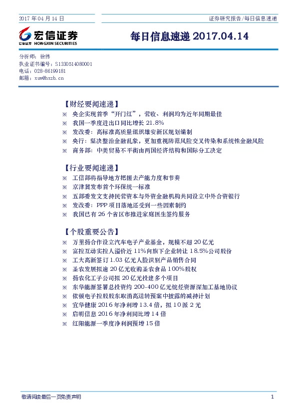 每日信息速递