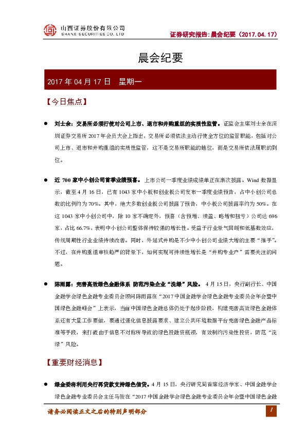晨会纪要