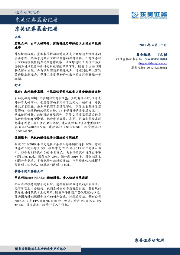 晨会纪要
