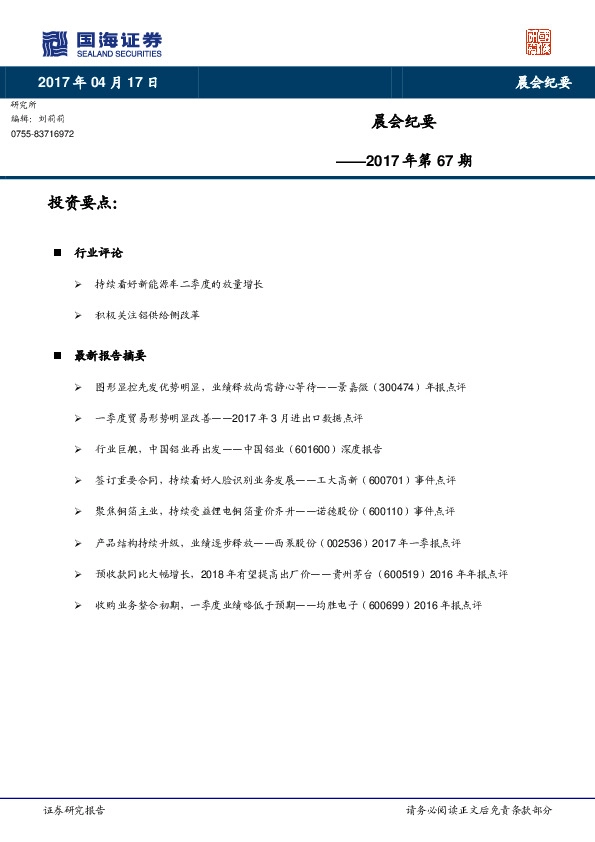 晨会纪要