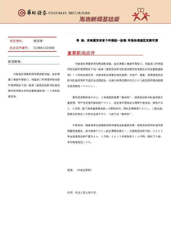 海选新闻基础版