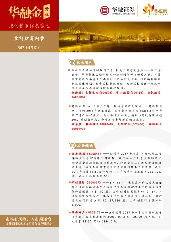 盘前财富内参