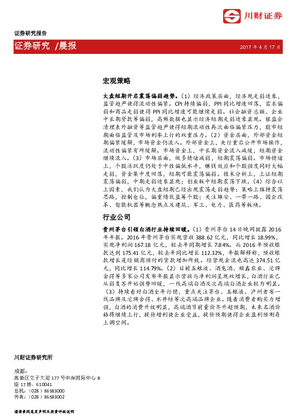 晨报