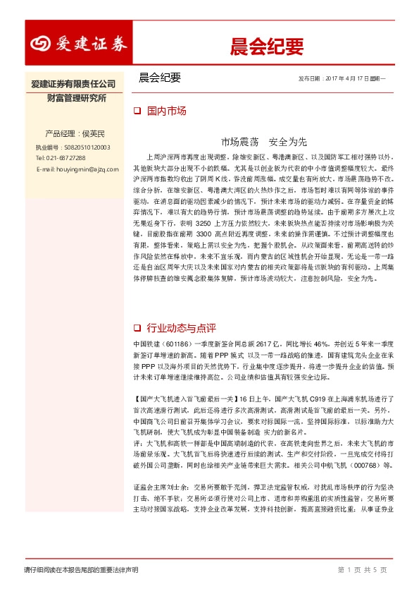 晨会纪要