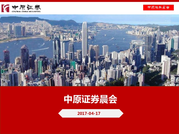 晨会