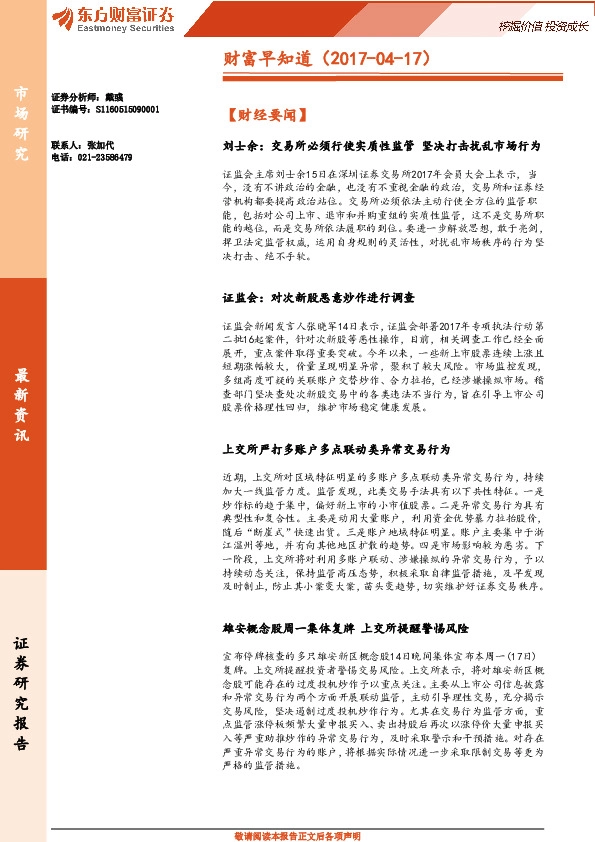 财富早知道