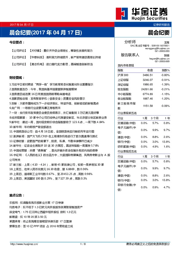 晨会纪要