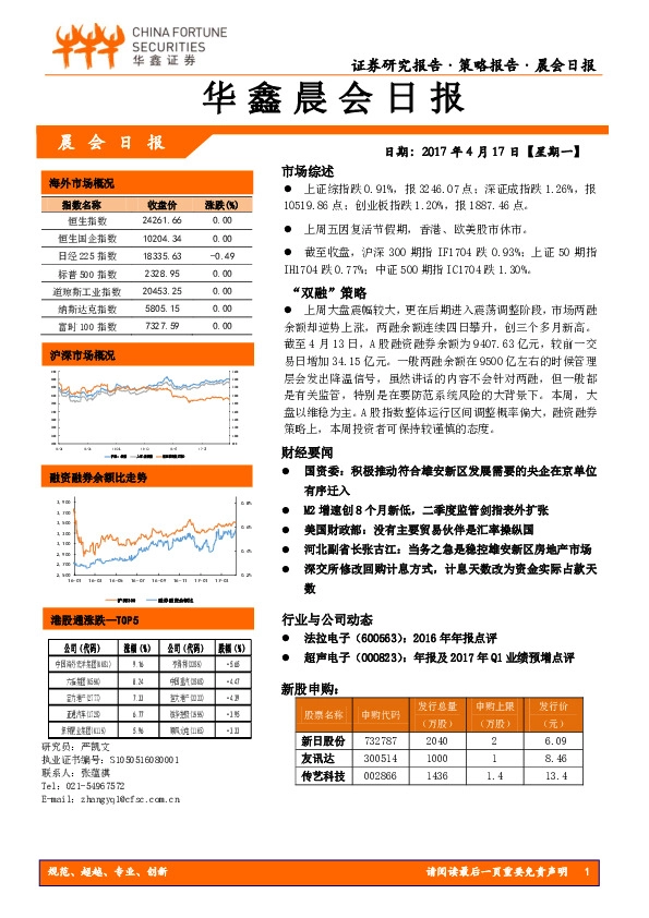 华鑫晨会日报