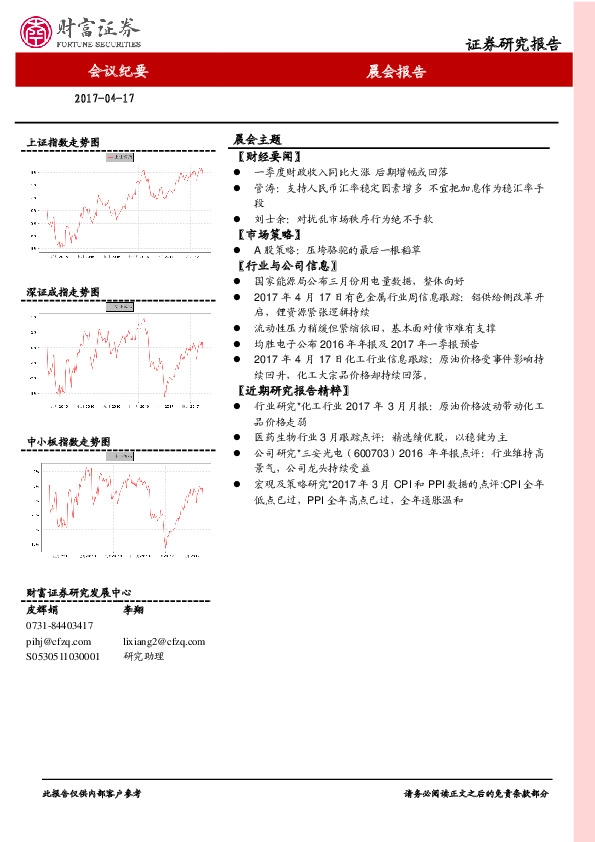 晨会纪要