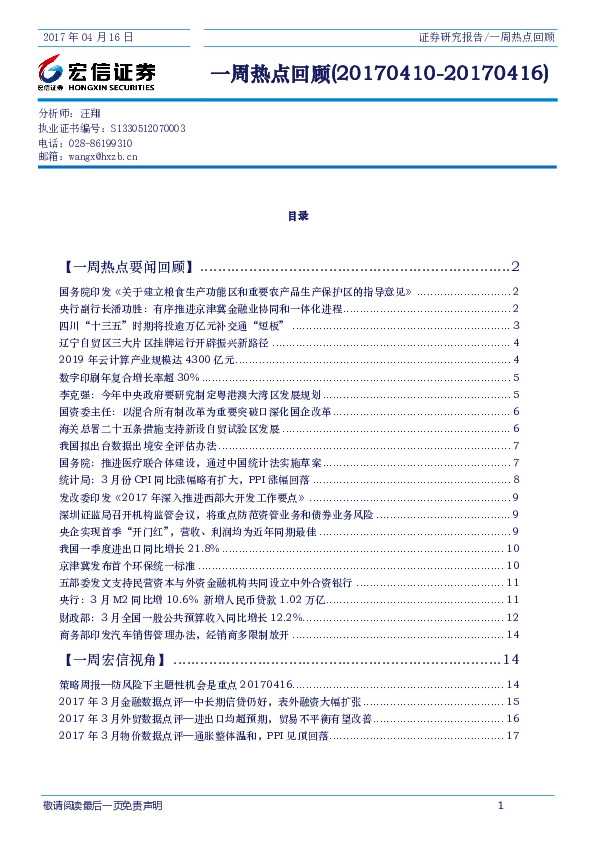 一周热点回顾