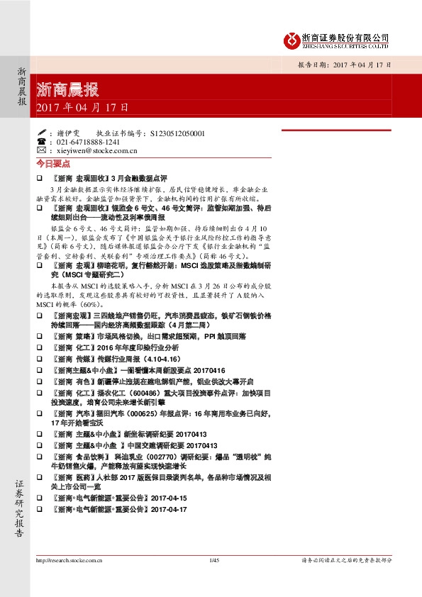 浙商晨报