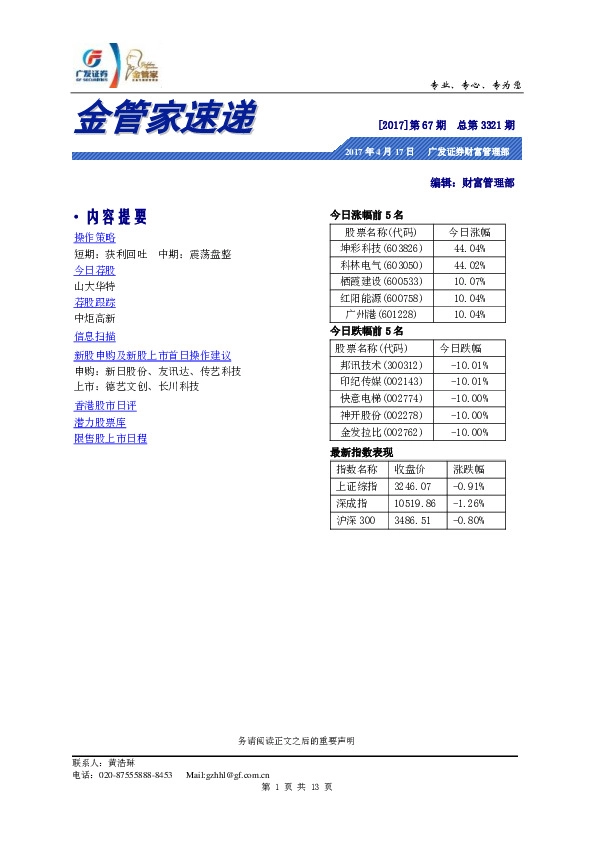 金管家速递
