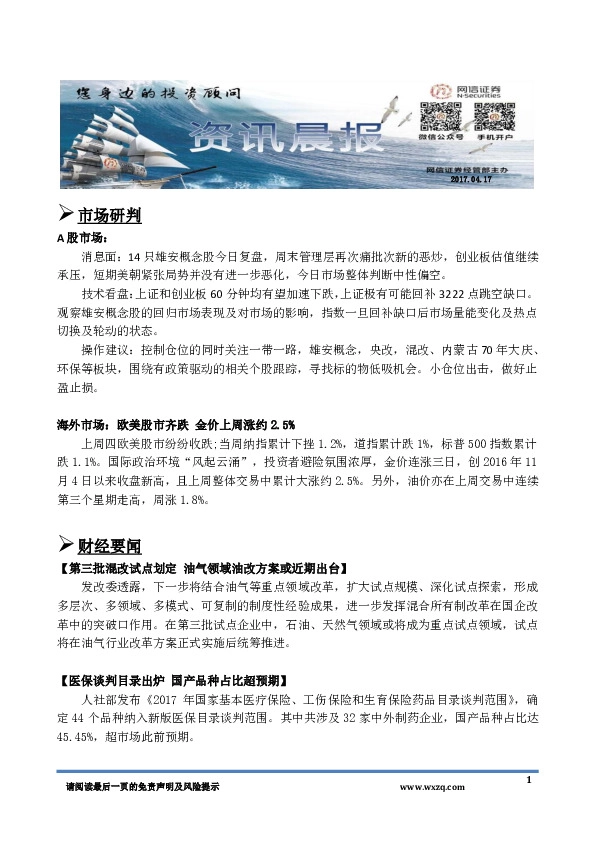 资讯晨报