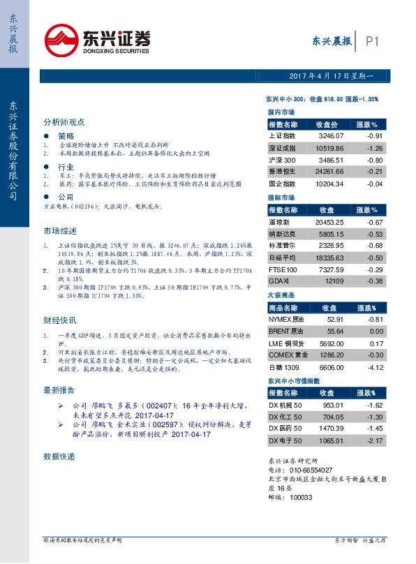 东兴晨报
