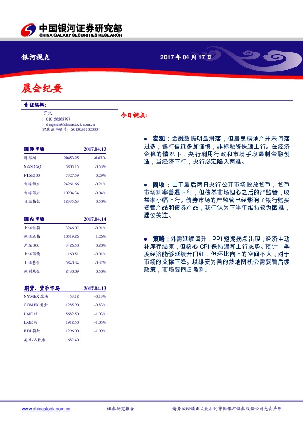 晨会纪要