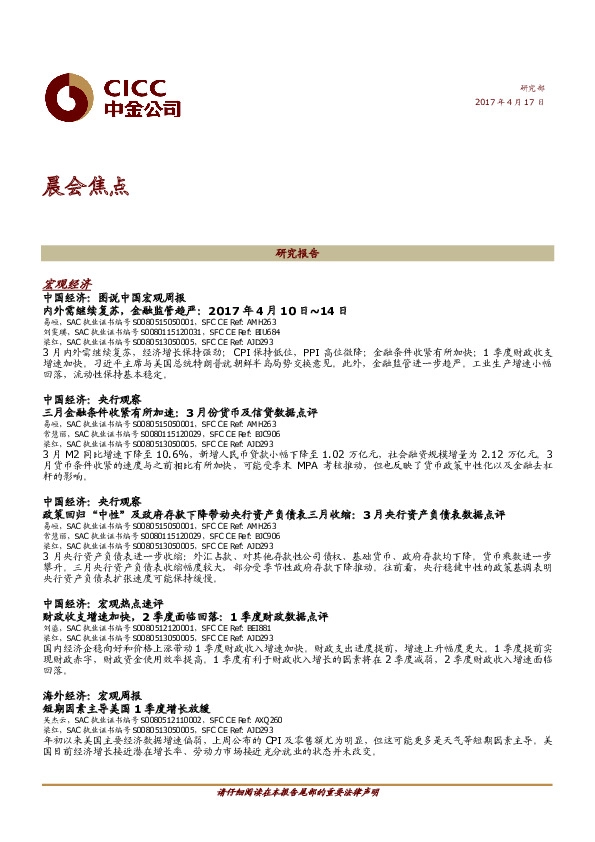 晨会焦点