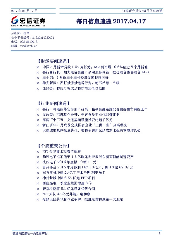 每日信息速递