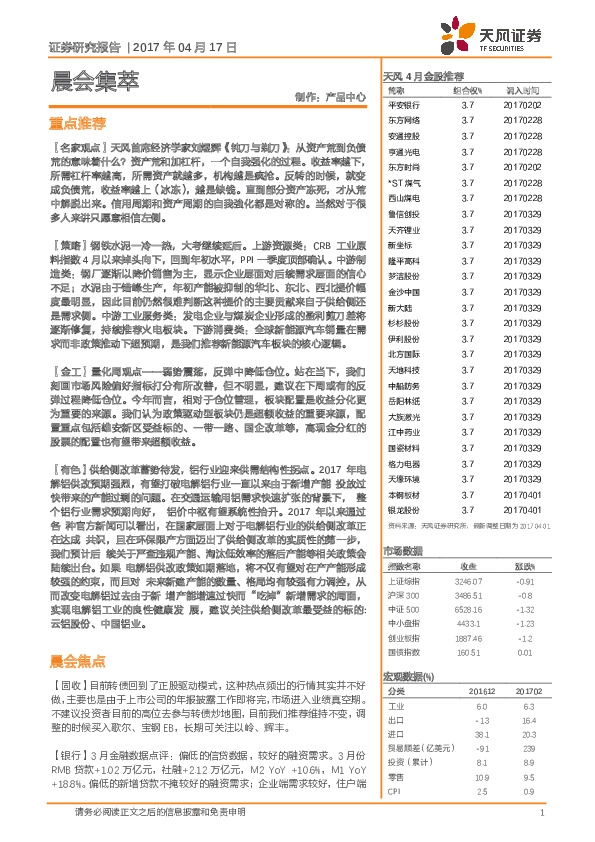 晨会集萃