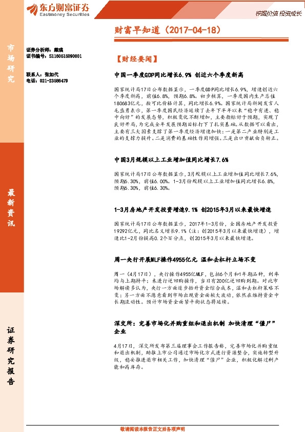 财富早知道