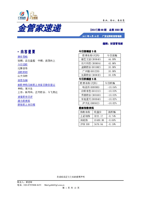 金管家速递