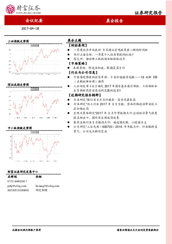 晨会报告
