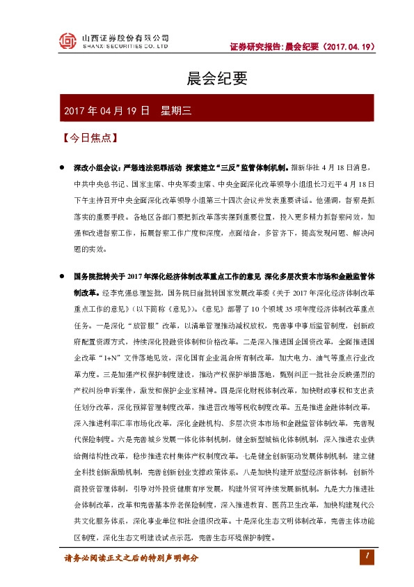晨会纪要
