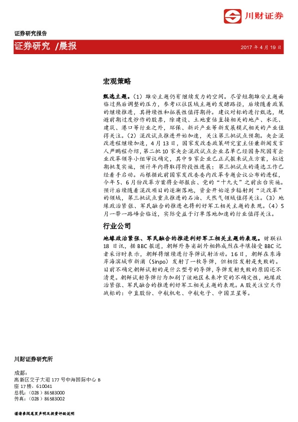 晨报