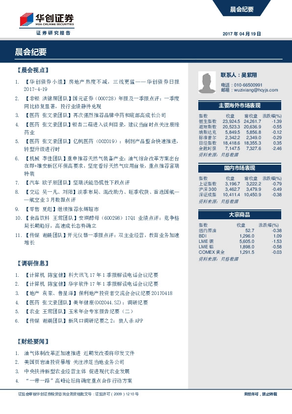 晨会纪要