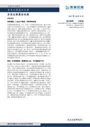 晨会纪要
