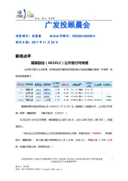 广发投顾晨会