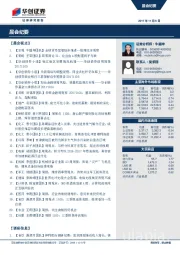 晨会纪要