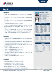 晨会纪要