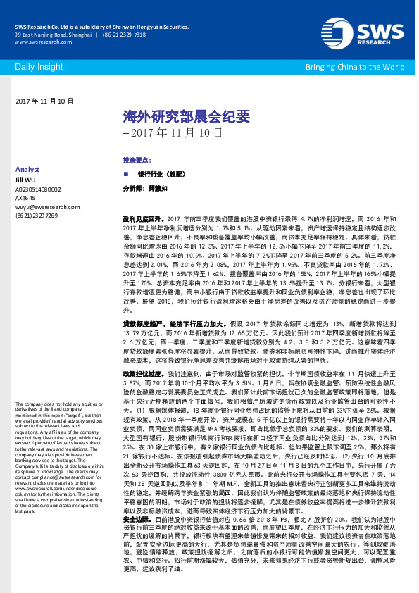 海外研究部晨会纪要