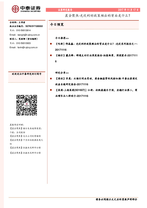 晨会聚焦：光伏利好政策频出的背后是什么？