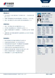 晨会纪要
