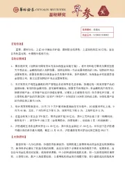 基础研究早参