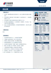 晨会纪要