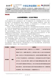 金理财（金版）：大盘延续震荡整理，关注银行等板块