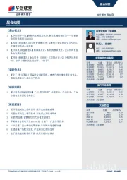晨会纪要