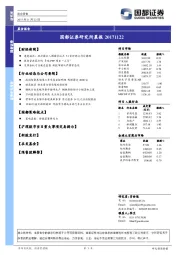 研究所晨报